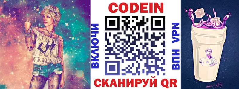 Кодеиновый сироп Lean Purple Drank  Купить закладки  Приволжский 